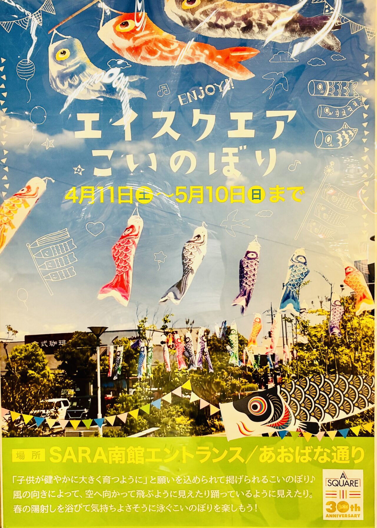 koinobori