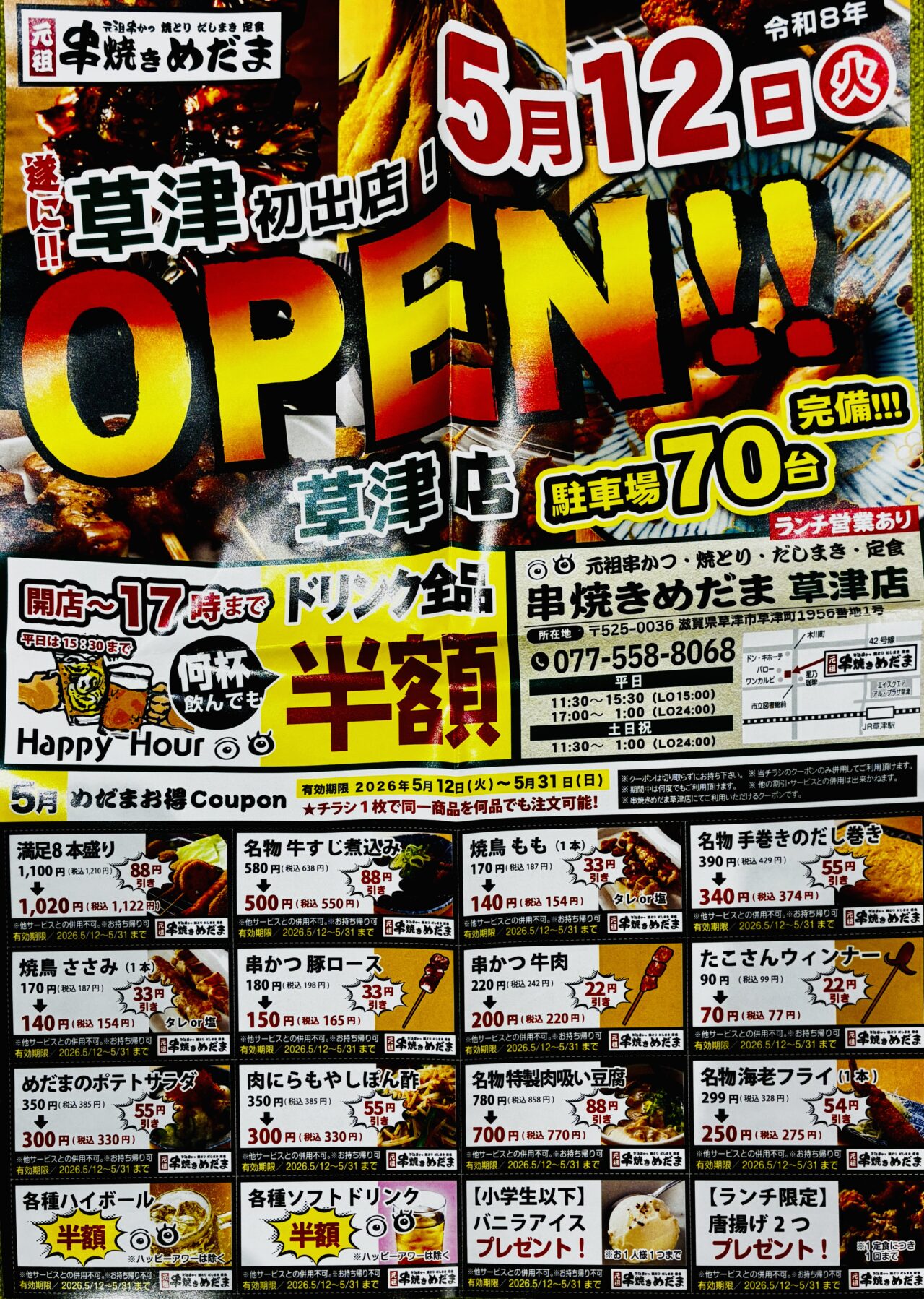 medama menu1