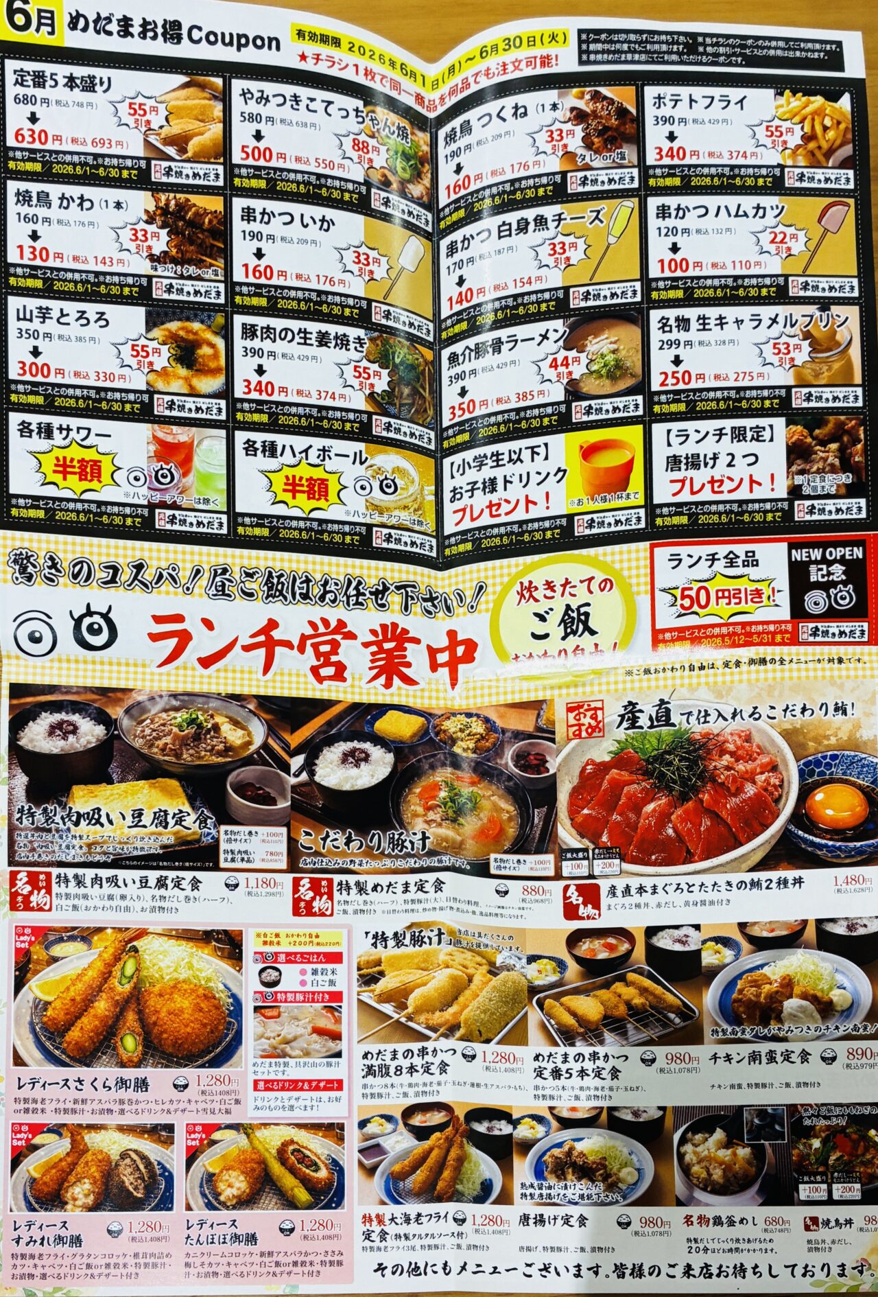 medama menu2