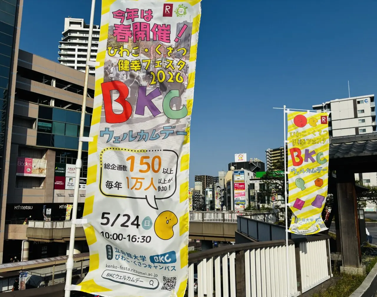 ritsumei