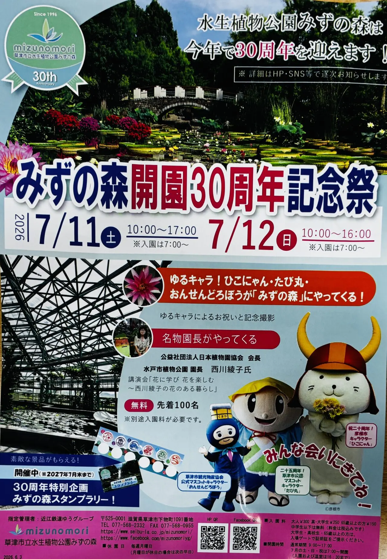 mizunomori1