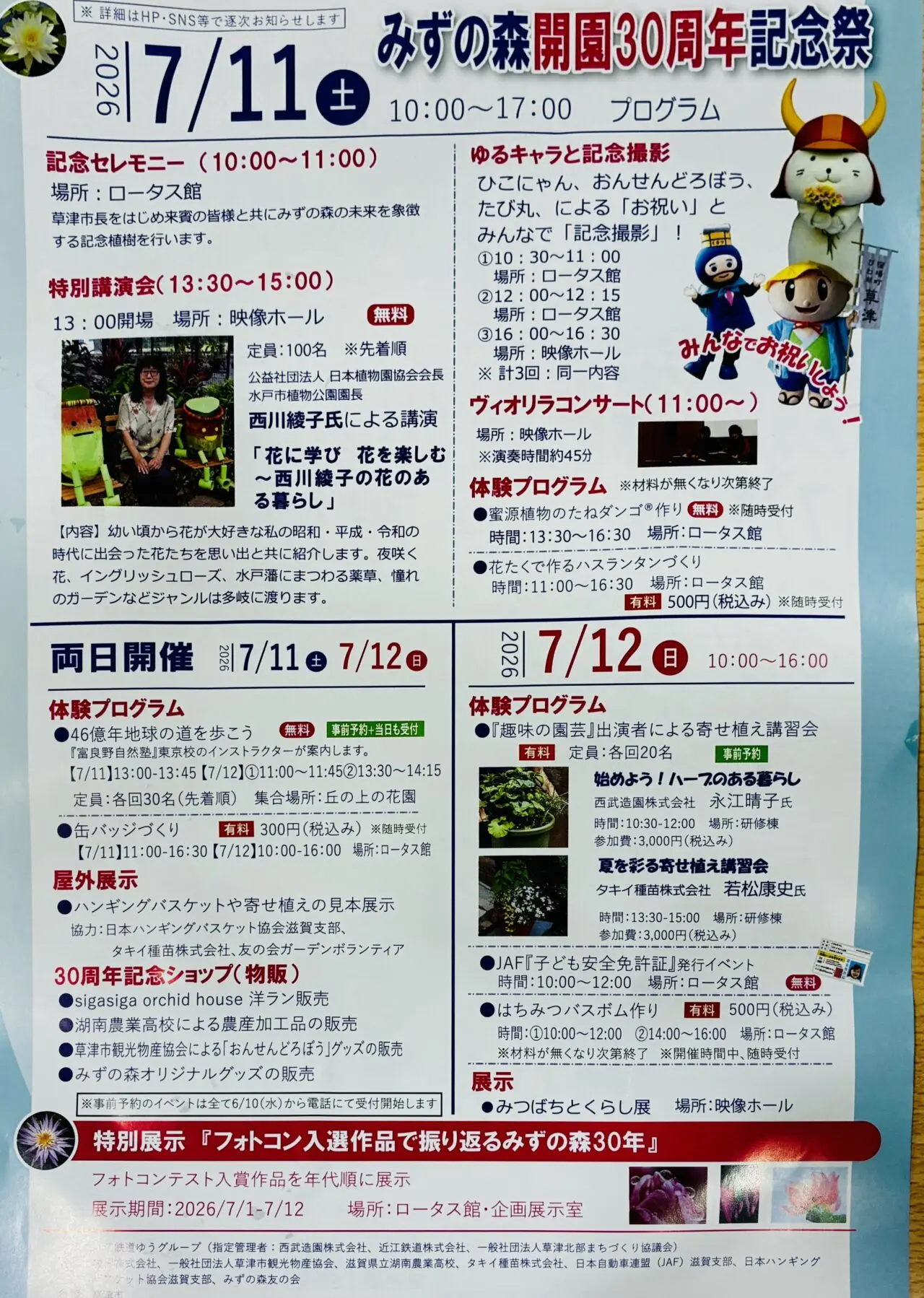mizunomori2
