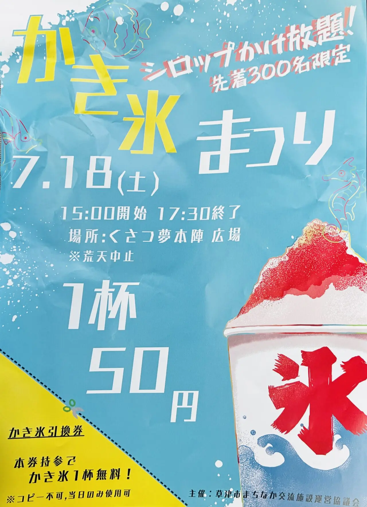 kakigori