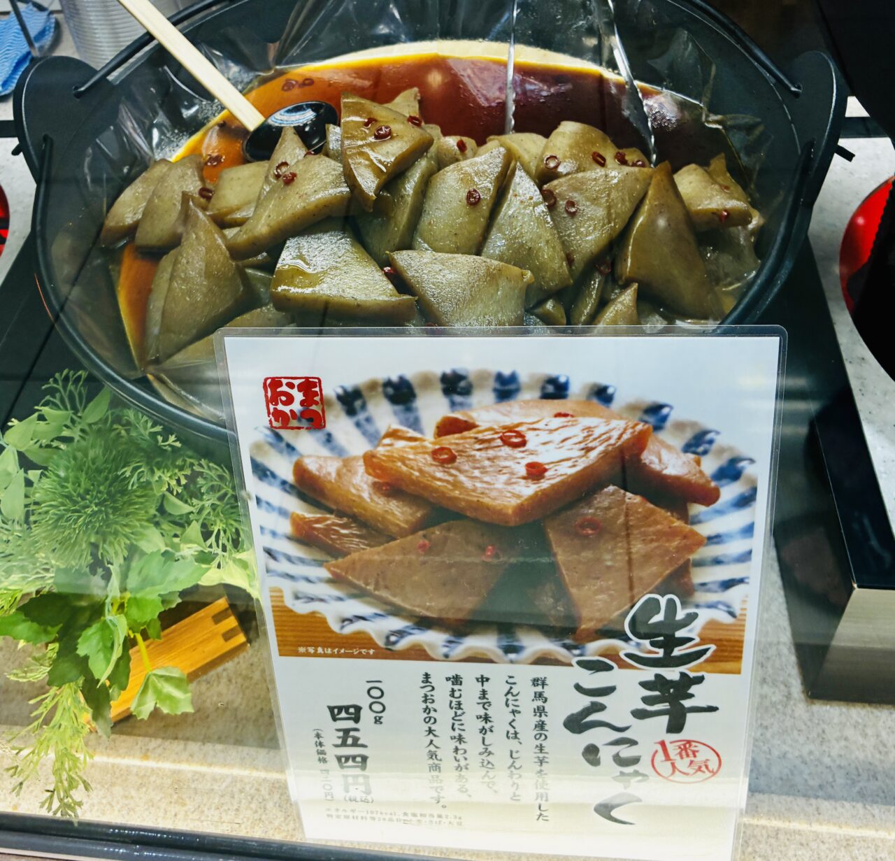konnayku