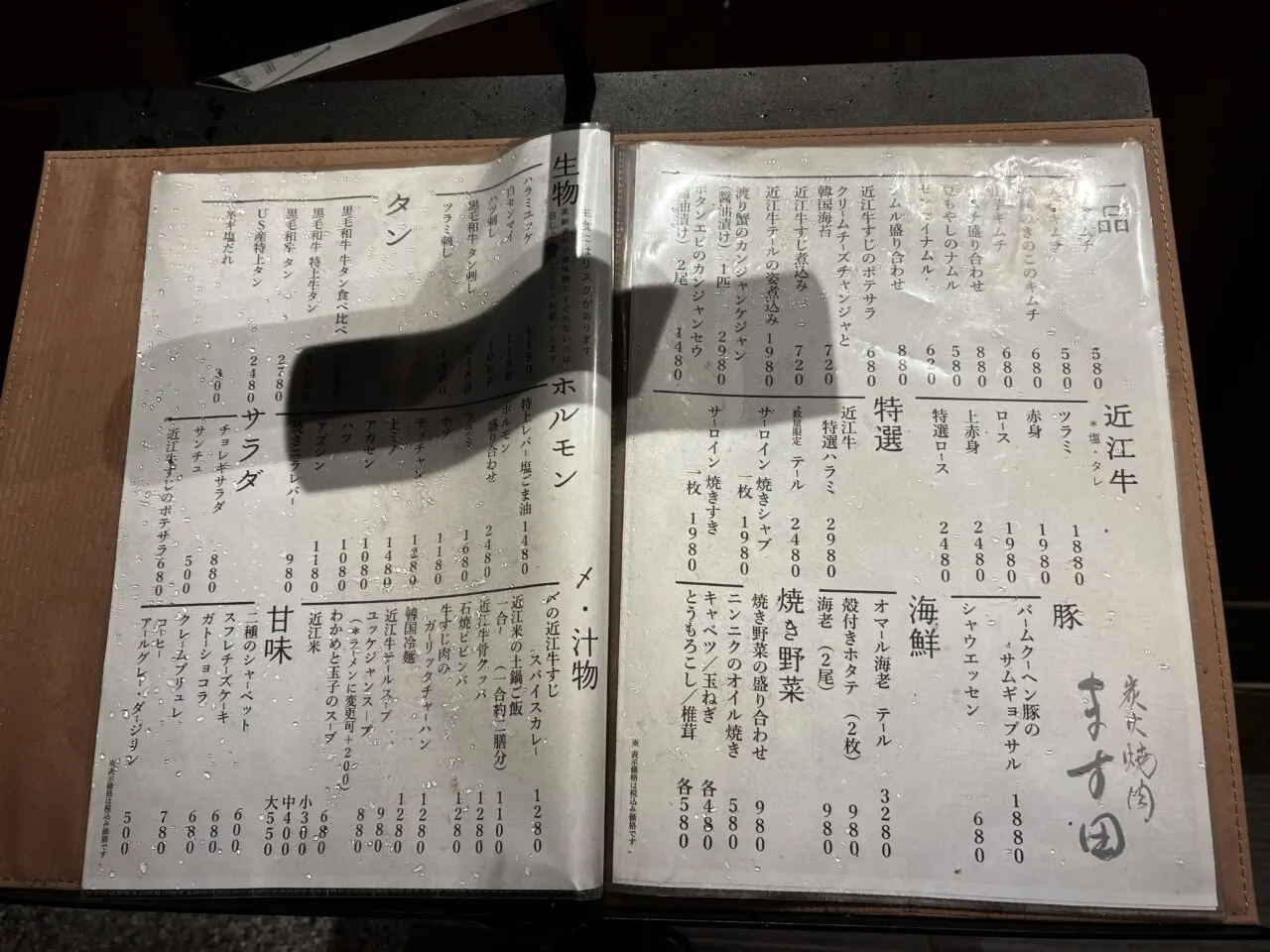 masuda menu
