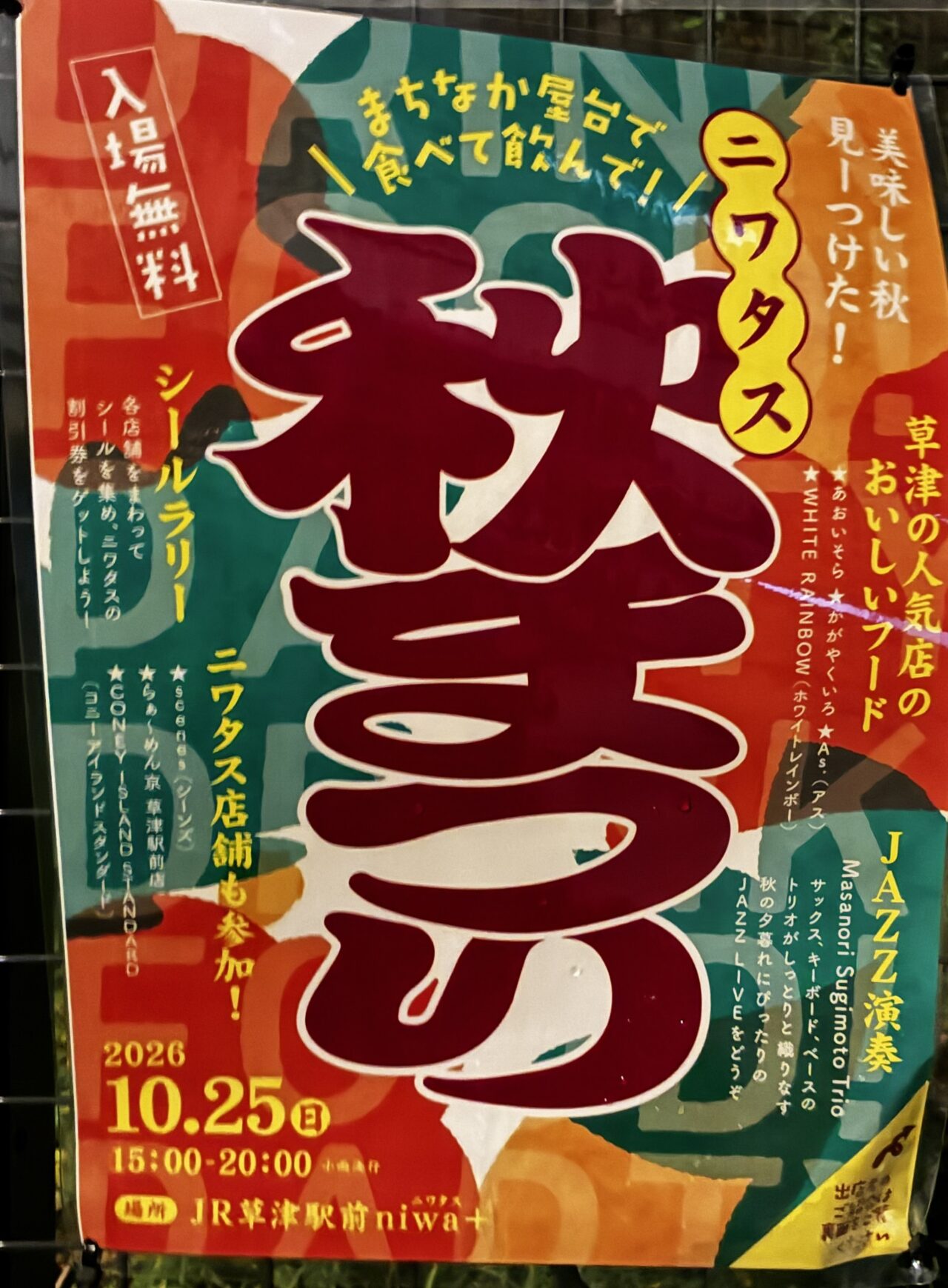 akimatsuri